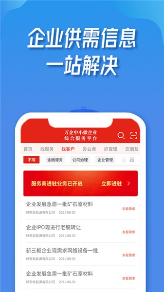 萬企最新版 v1.0.0 最新版 0