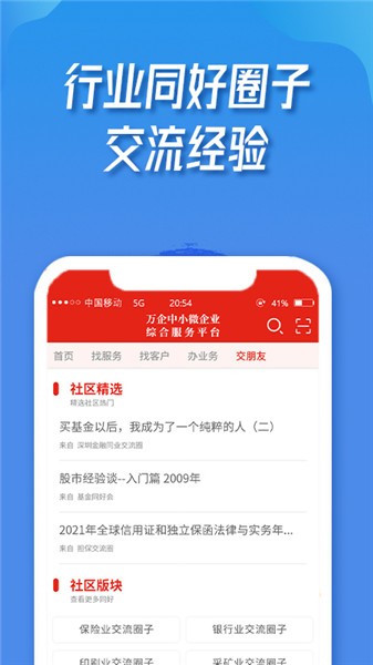 萬企最新版 v1.0.0 最新版 1