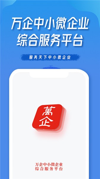萬企