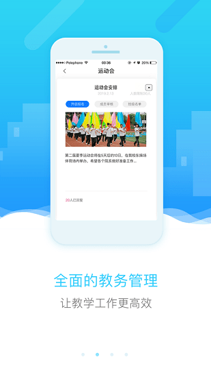 四川和教育app下載