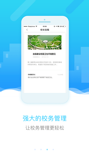 四川移動(dòng)和教育app v3.5.2 官方最新版 3