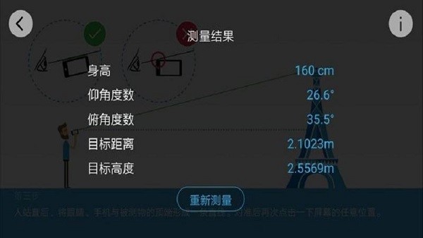 優(yōu)通高度測量軟件 v4.5.3 安卓版 3