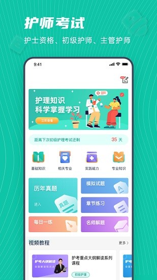 學(xué)護理app v1.0.0 安卓版 0