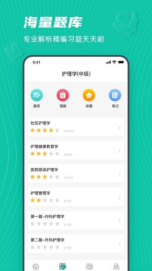 學(xué)護理app下載