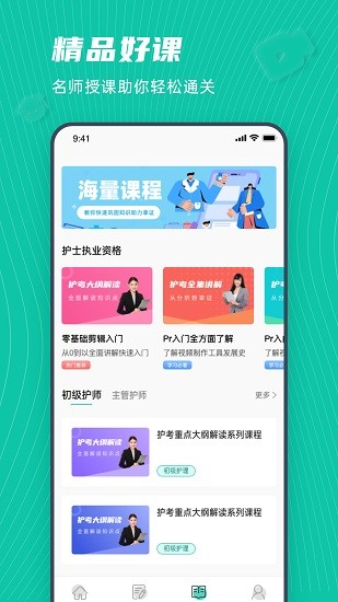 學(xué)護理app v1.0.0 安卓版 3