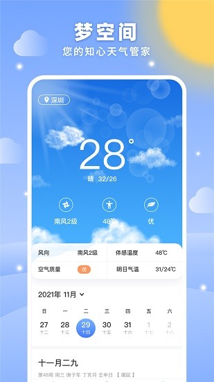 夢空間官方版 v2.0 安卓版 0