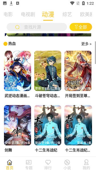 白嫖影視軟件 v4.5.2 安卓版 4