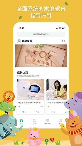 零歲培育Q+寶貝 v3.0 安卓版 0