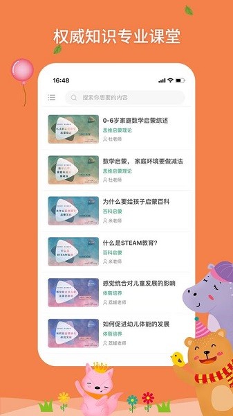 零歲培育Q+寶貝 v3.0 安卓版 2