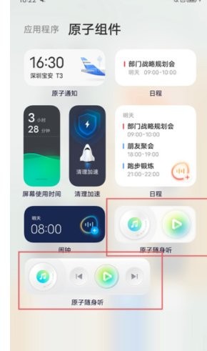 vivo原子隨身聽(tīng)軟件