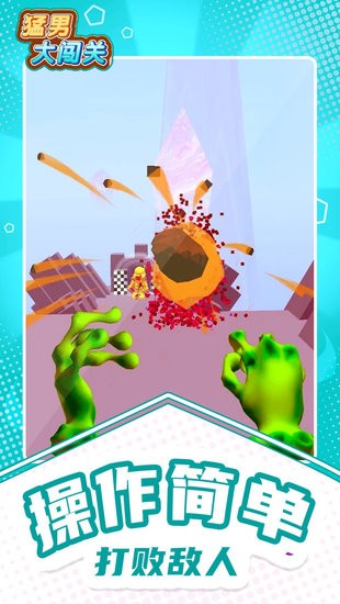 猛男大闖關(guān)手游 v1.0.3 安卓版 2