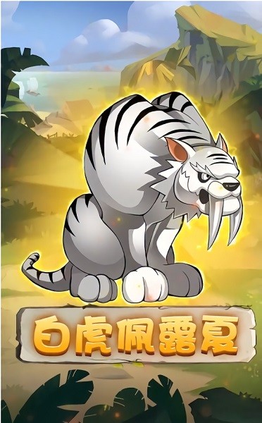 石器重生手游下載