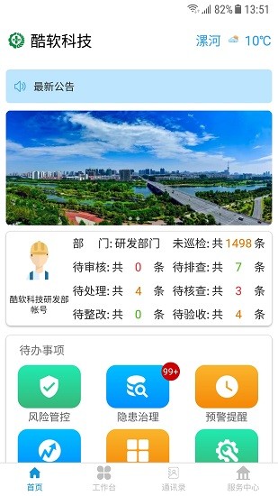 漯安雙預防app下載