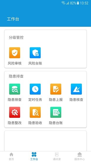 漯安雙預防管理系統(tǒng) v1.0.81 安卓版 0