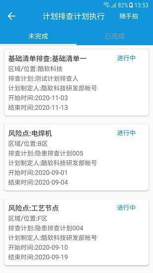 漯安雙預防管理系統(tǒng) v1.0.81 安卓版 2