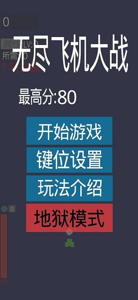 無盡飛機(jī)大戰(zhàn)游戲 v3.0 安卓版 0