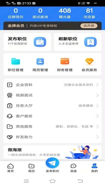 納鑫人才招聘網(wǎng) v1.0.5 安卓版 3