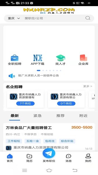 納鑫人才招聘網(wǎng) v1.0.5 安卓版 0