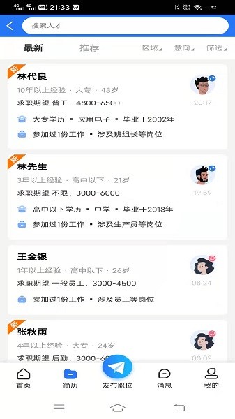 納鑫人才招聘網(wǎng) v1.0.5 安卓版 2