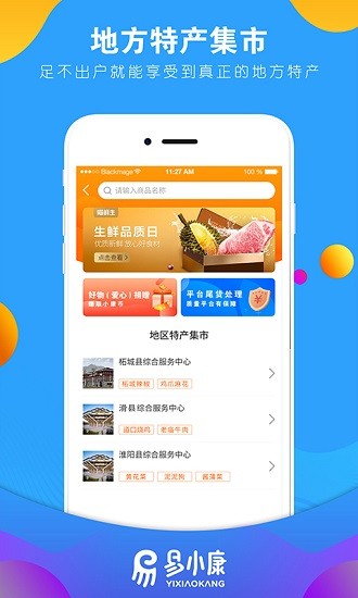 易小康手機(jī)扶貧超市 v2.8.8 安卓版 0