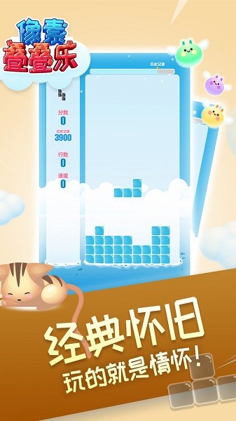 像素疊疊樂(lè)手游 v1.0 安卓版 0
