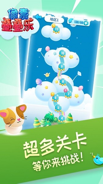 像素疊疊樂(lè)手游 v1.0 安卓版 2
