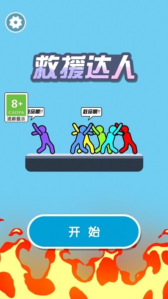 救援達人 v1.0.1 安卓版 3