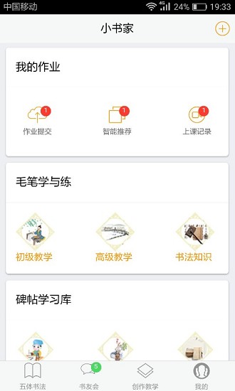小書(shū)家書(shū)法培訓(xùn) v5.0.0 最新版 0