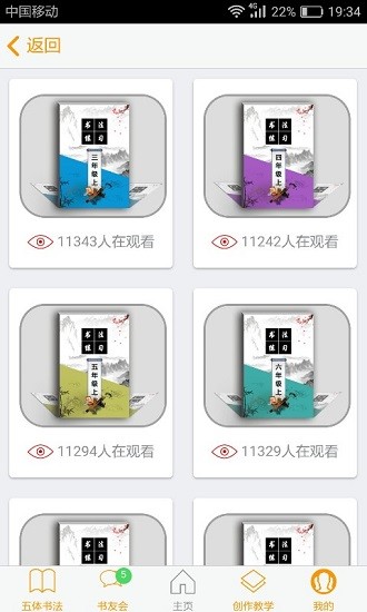 小書(shū)家書(shū)法培訓(xùn) v5.0.0 最新版 1