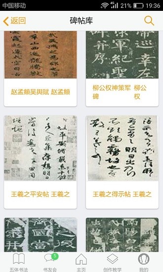 小書(shū)家app下載