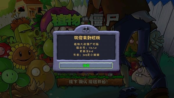 植物大戰(zhàn)僵尸爛版 v2.1.0 安卓版 2