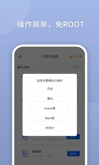 手機(jī)萬能連點(diǎn)器(萬能點(diǎn)擊器) v3.2.0.2 最新版 1