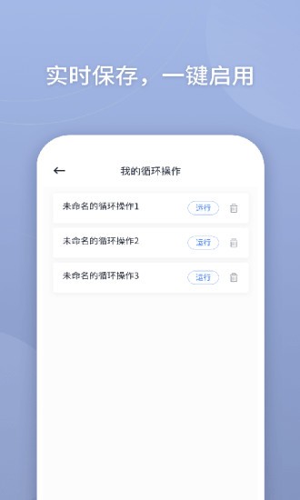 手機(jī)萬能連點(diǎn)器(萬能點(diǎn)擊器) v3.2.0.2 最新版 2