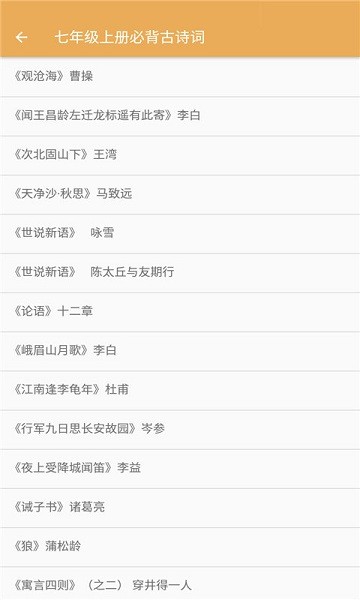 初中語(yǔ)文必背古詩(shī)詞大全app v2.6.6 安卓版 0