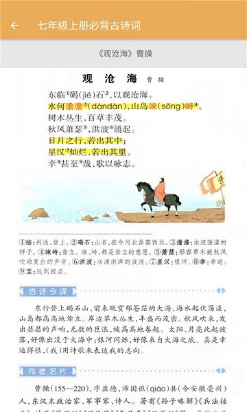 初中語(yǔ)文必背古詩(shī)詞大全app v2.6.6 安卓版 1