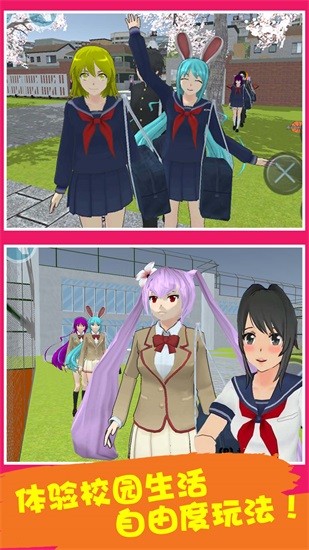 櫻花學(xué)校時(shí)尚女生 v1.1 安卓版 2
