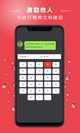 點字比手速手機版