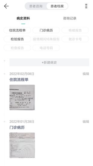 能醫(yī)優(yōu)管醫(yī)生端手機(jī)版 v1.9.1 安卓版 3