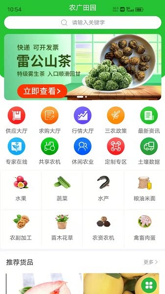 農(nóng)廣田園 v1.5.0 安卓版 0