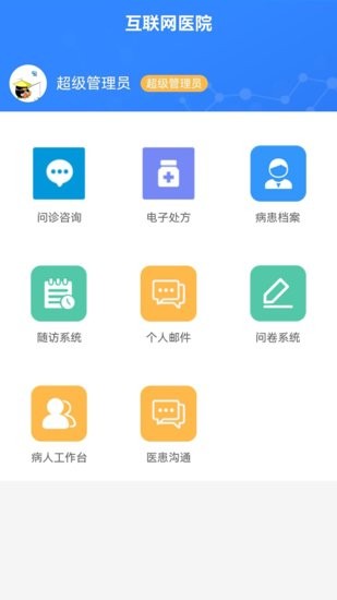 掌上渝醫(yī)生端軟件