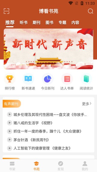 博看書苑pc版2