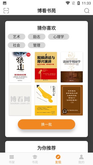 博看書苑pc版1