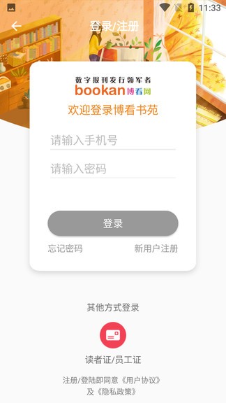 博看書苑pc版3