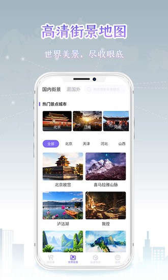 新知世界街景地圖軟件 v1.0.2.0207 安卓版 0