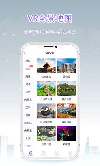 新知世界街景地圖軟件 v1.0.2.0207 安卓版 2