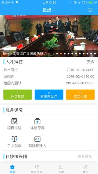 智匯龍川客戶端 v1.1.5 安卓版 0