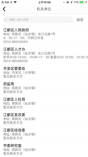 智匯龍川客戶端 v1.1.5 安卓版 3
