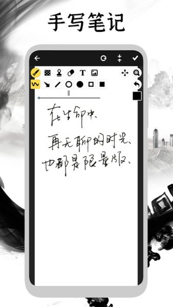 手寫日記軟件 v1.1 安卓版 1