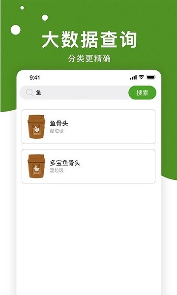 垃圾分好啦工具