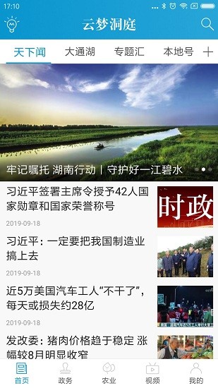 云夢(mèng)洞庭下載